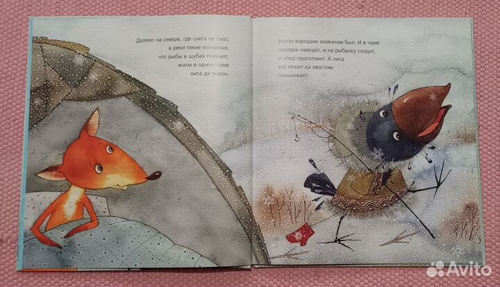 Ворон и лиса. Северная сказка Илл. Виктория Кирдий