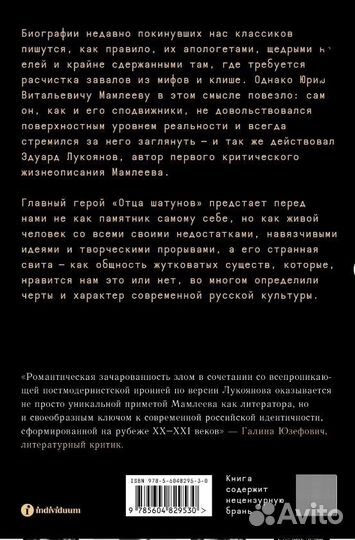 Отец шатунов. Эдуард Лукоянов