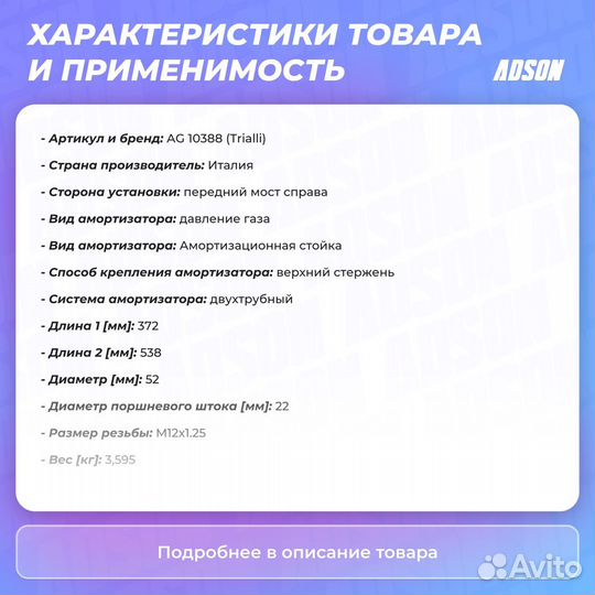 Амортизатор (стойка) перед прав