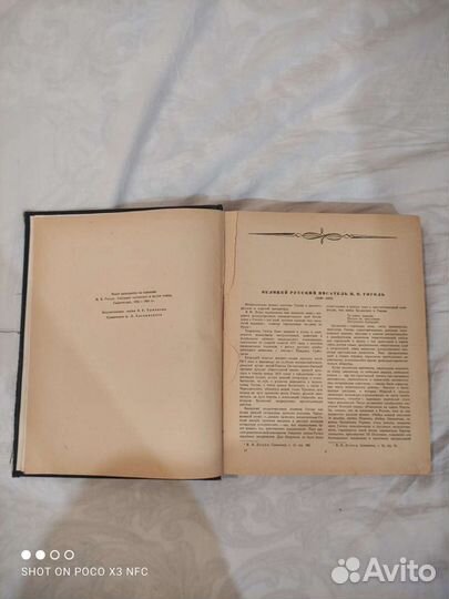 Н. В. Гоголь - Собрание сочинений, 1956 г