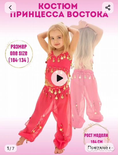 Костюм восточной красавицы