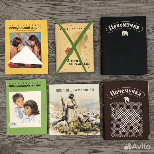 Детские книги СССР энциклопедия библия