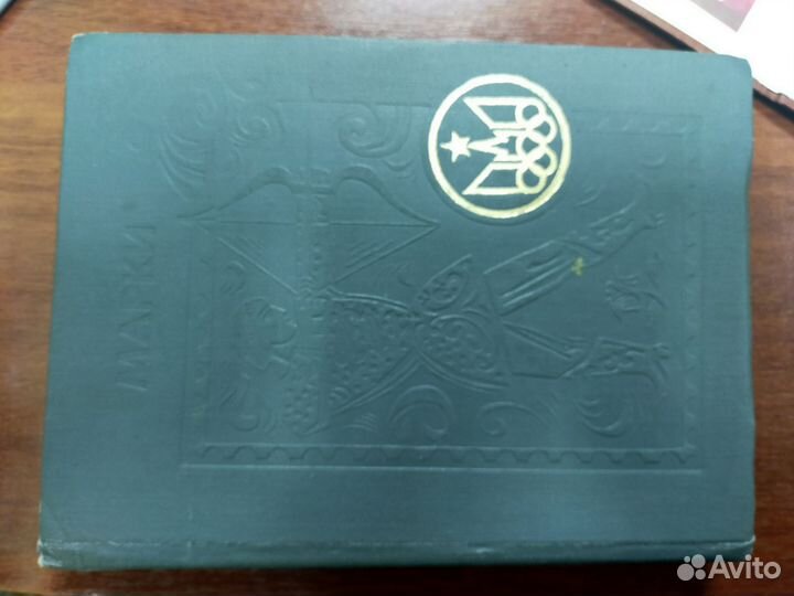 Альбомы для марок из СССР