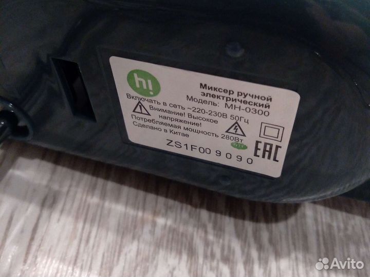 Миксер Hi, новый
