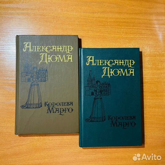 Королева Марго, Александр Дюма