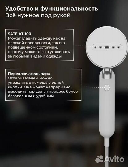 Ручной отпариватель sate AT-100 для одежды