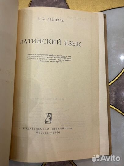 Книга латинский язык