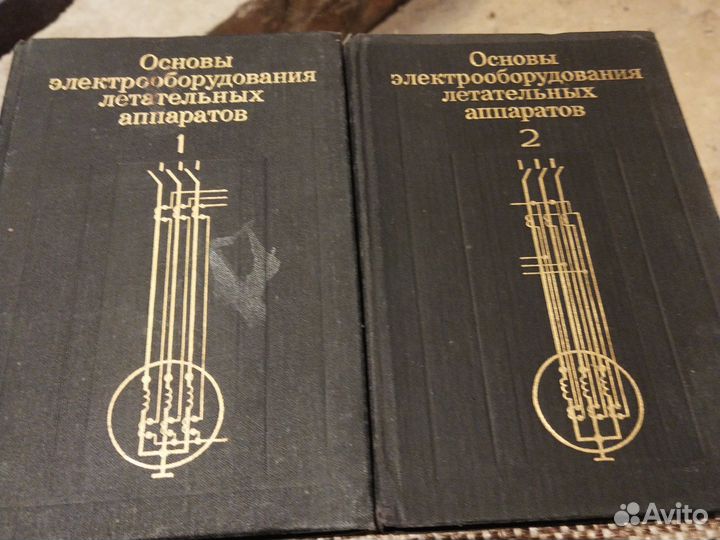 Основы электрооборудования летательных аппаратов