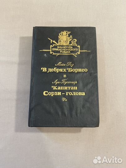 Книга приключений