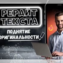 Убрать ии, повышение оригинальности, рерайт, Владикавказ