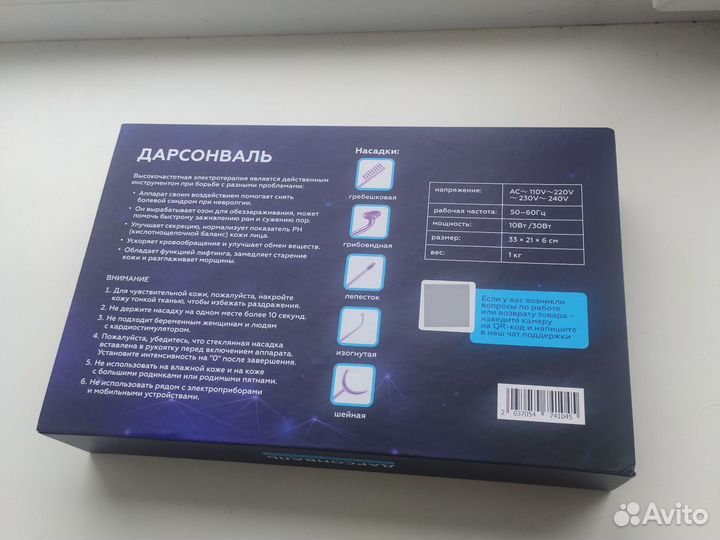 Дарсонваль импульсный массажер для лица