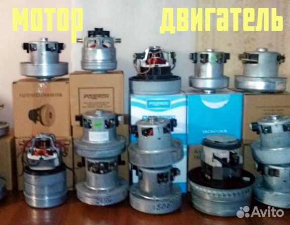 Мотор для пылесоса