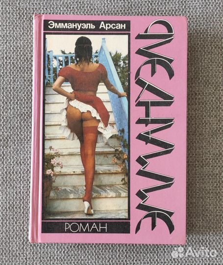 Эммануэль