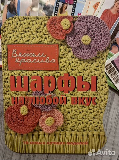 Журналы по вязанию