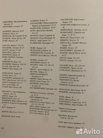 Эрмитаж. Избранные сокровища великого музея