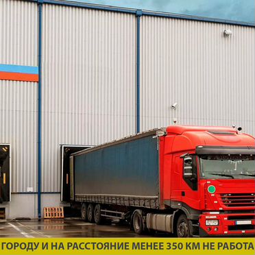 Грузоперевозки межгород, перевозки грузов 10-20тон