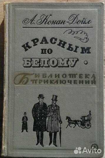 Библиотека приключений. Выпуск 2 (1965 - 1970 гг.)