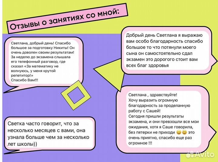 Репетитор по математике