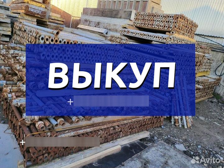 Выкуп опалубка каплок