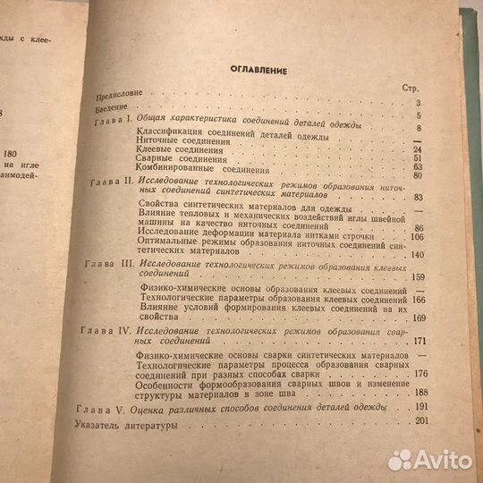 Соединения деталей одежды