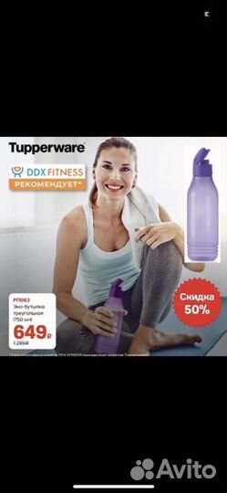 Посуда Tupperware