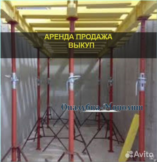 Тринога для опалубки б/у