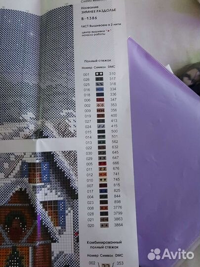 Набор для вышивки