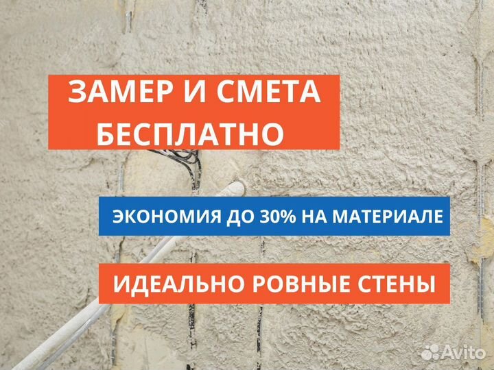 Механизированная / машинная штукатурка стен