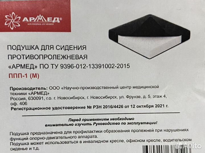 Противопролежневая подушка