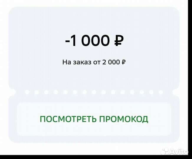 Промокод сбермегамаркет на первый заказ