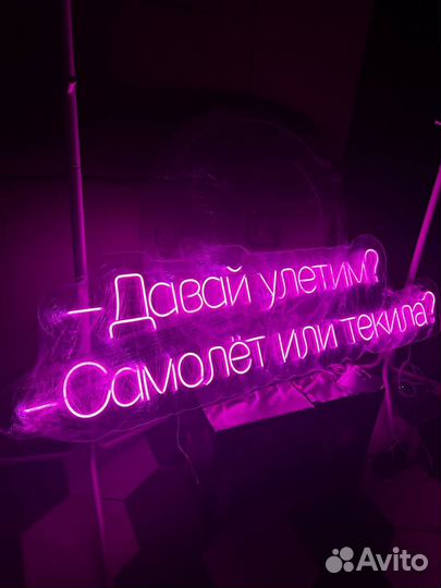 Неоновая вывеска готовая