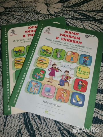 Рабочие тетради 1кл Умницам и умникам