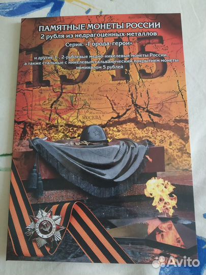 Набор 2Р Города-Герои+ 1Р Пушкин ммд спмд - 19 шт