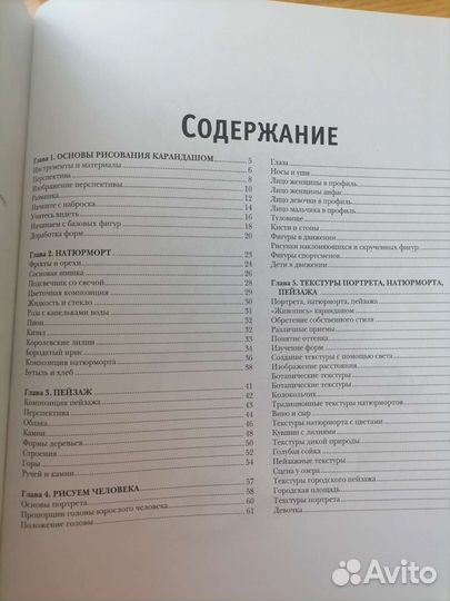 Книга. Рисуем карандашом