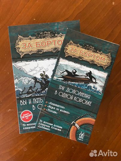 За бортом (с дополнением)