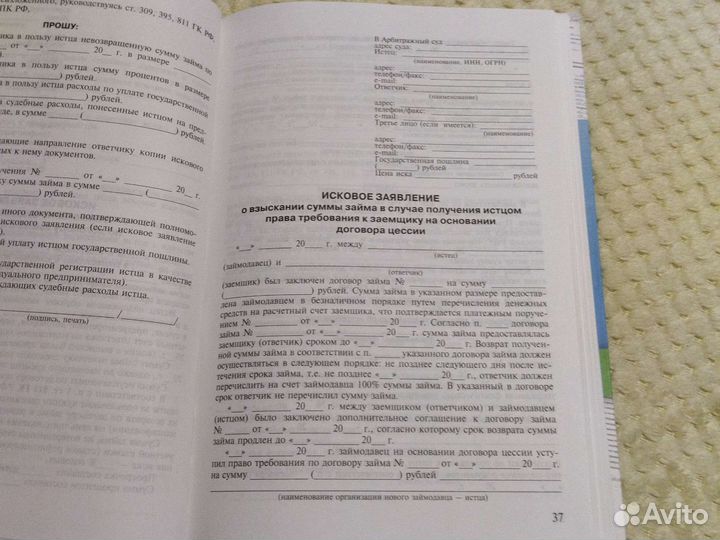 Правовой справочник