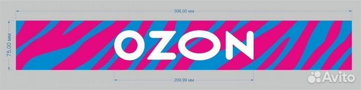 Вывеска ozon