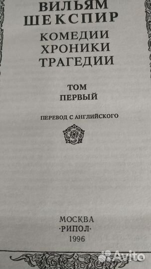 Вильям Шекспир Подарочный двухтомник