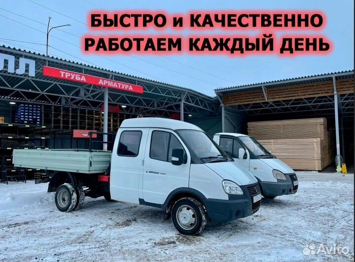 Грузоперевозки Газель
