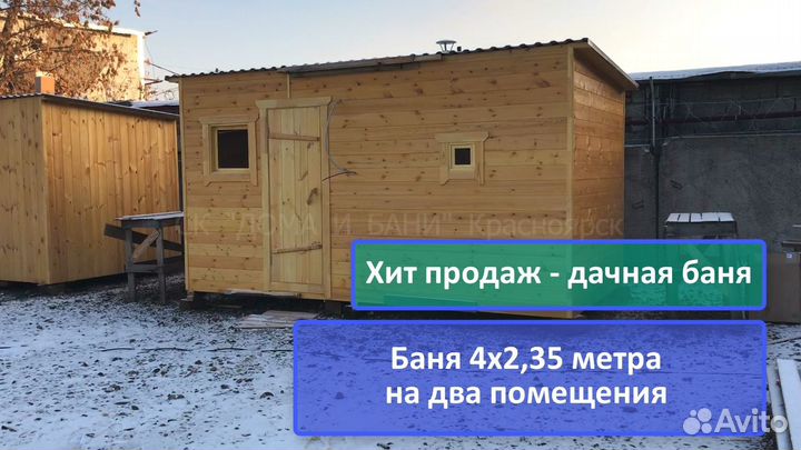 Баня 4 х 2.35 с доставкой от производителя