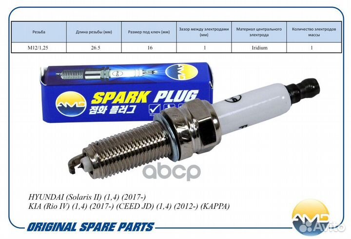 Свеча зажигания (Иридий) hyundai (Solaris II)