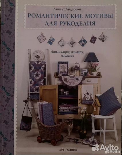 Книги по рукоделию