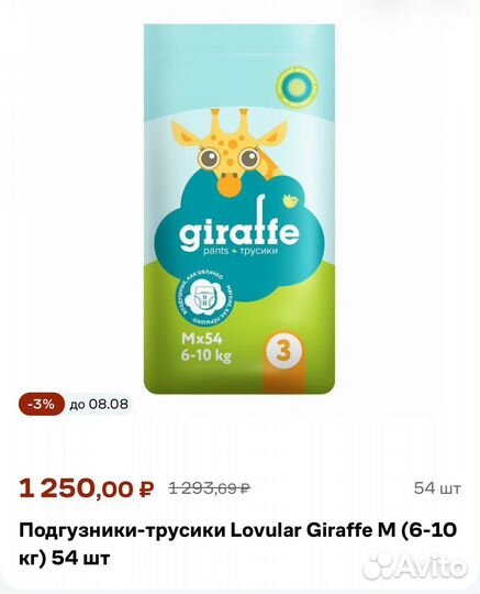 Трусики lovular giraffe M (6-10 кг) 54 шт