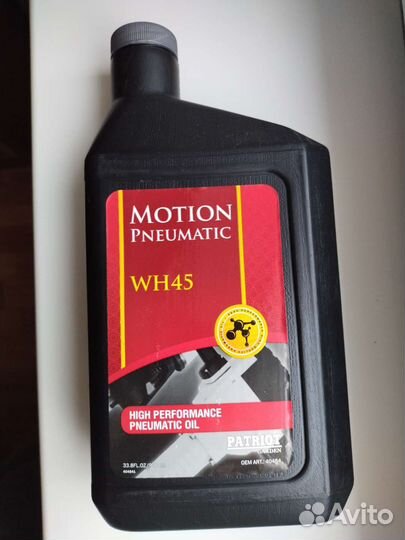 Масло для пневмо инструмента WH 45 США