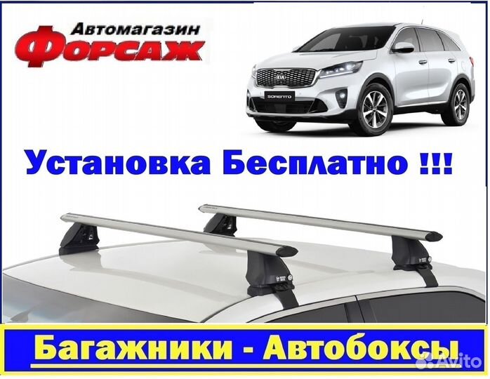Багажник на крышу Kia Sorento