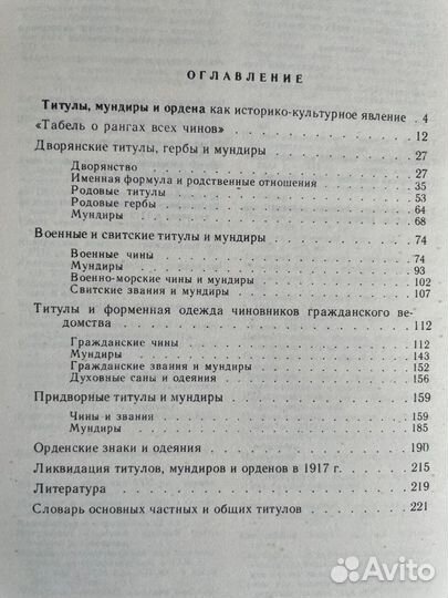 Титулы, мундиры, ордена