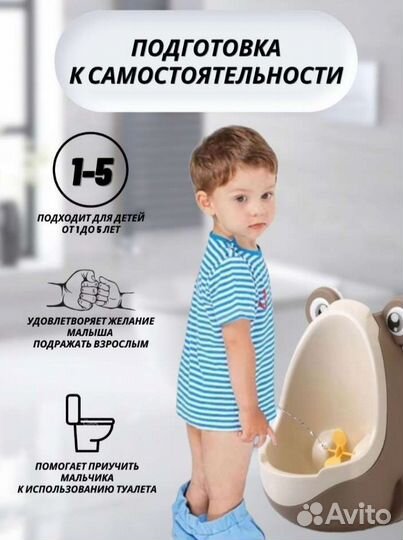 Писсуар детский