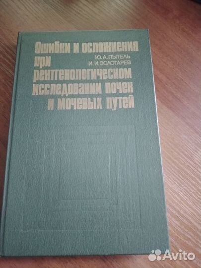 Ошибки и осложнения при рентгенологическом ислд