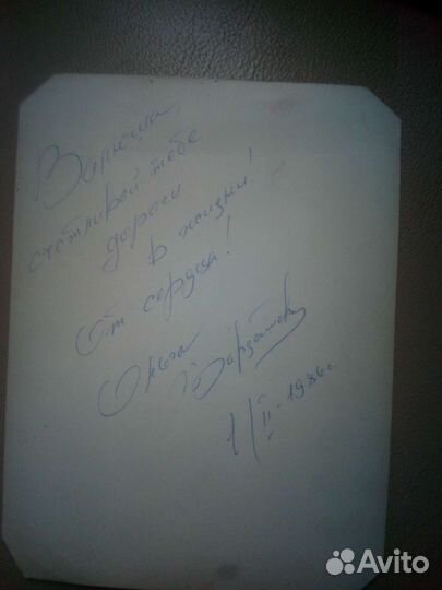 Фото Ольги Вардашевой 86 год