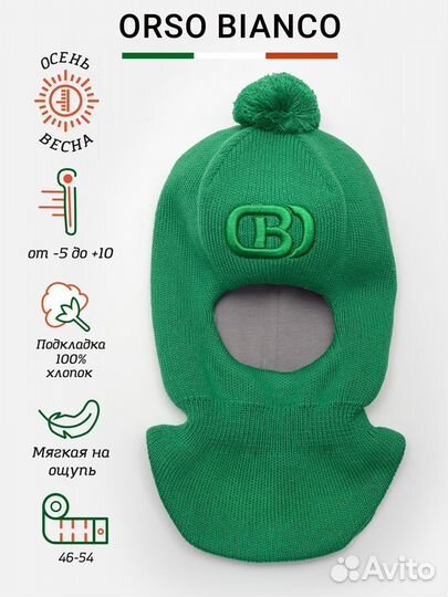 Шапка-шлем детский демисезонный 46 48 50 52 54